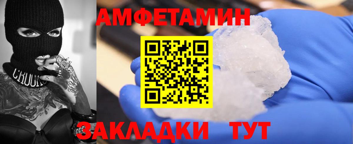 АМФ 98%  Вход с VPN  Amphetamine  Советск 