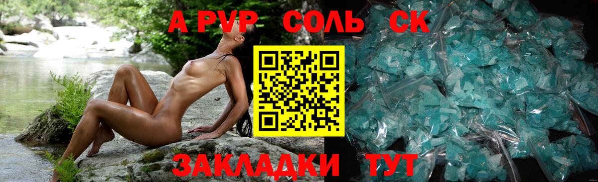 APVP Crystall  Alfa_PVP Crystall  Вход с VPN  Советск 