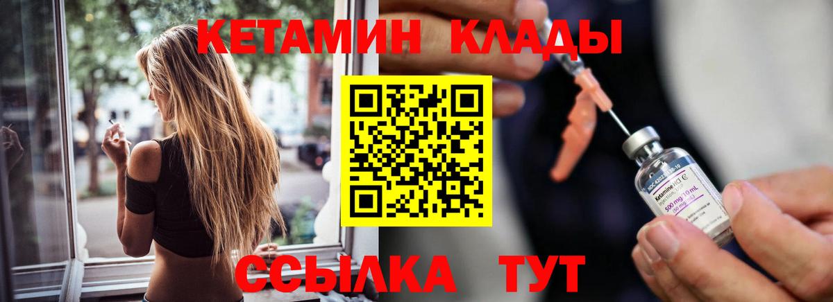 КЕТАМИН VHQ Советск