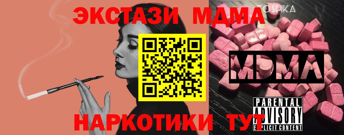 МДМА crystal  МДМА crystal  Вход с VPN  МДМА  Советск 
