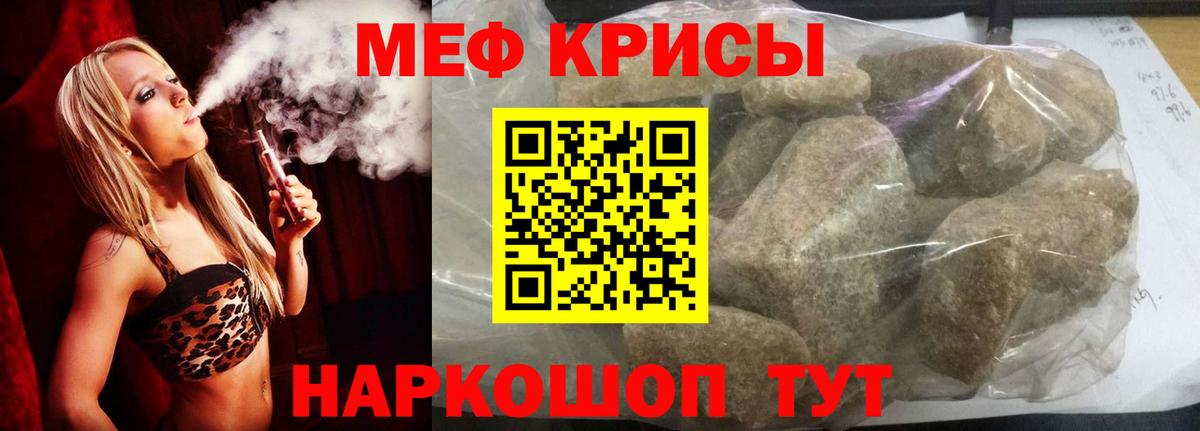 Меф мяу мяу мука Советск