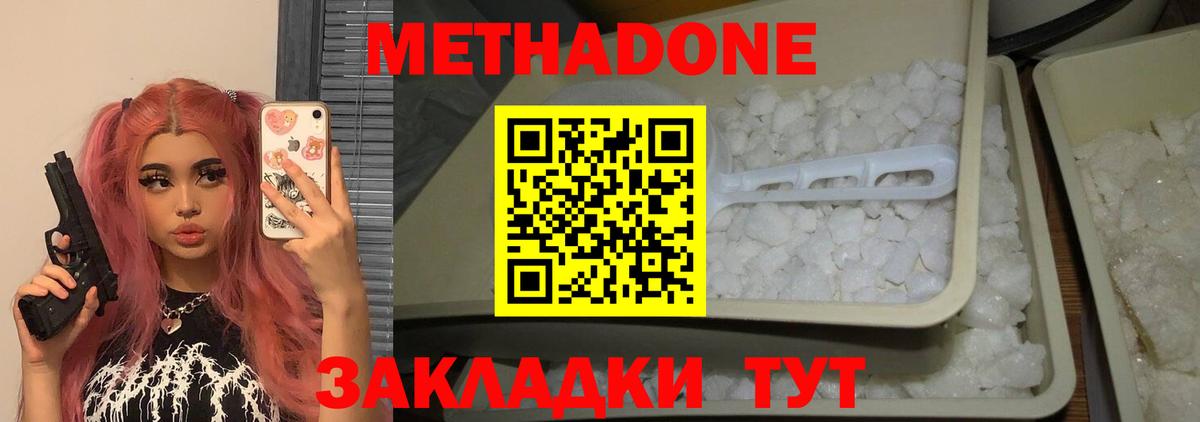 МЕТАДОН кристалл  Вход с VPN  МЕТАДОН methadone  Советск 